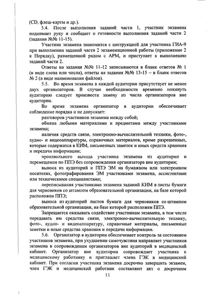 Файл:Порядок проведения ОГЭ по информатике.pdf