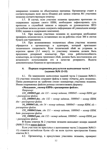 Файл:Порядок проведения ОГЭ по информатике.pdf