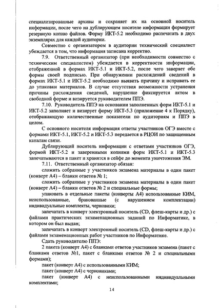 Файл:Порядок проведения ОГЭ по информатике.pdf