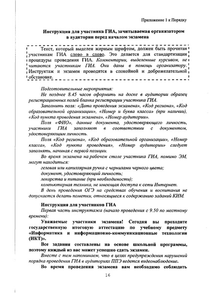 Файл:Порядок проведения ОГЭ по информатике.pdf
