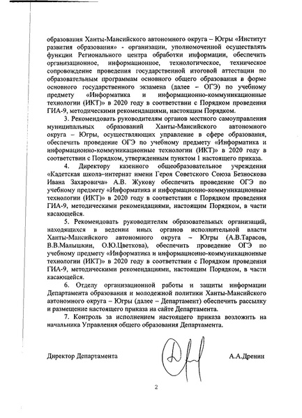 Файл:Порядок проведения ОГЭ по информатике.pdf