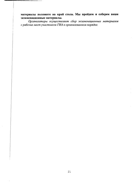 Файл:Порядок проведения ОГЭ по информатике.pdf