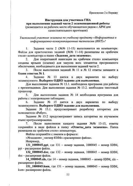 Файл:Порядок проведения ОГЭ по информатике.pdf