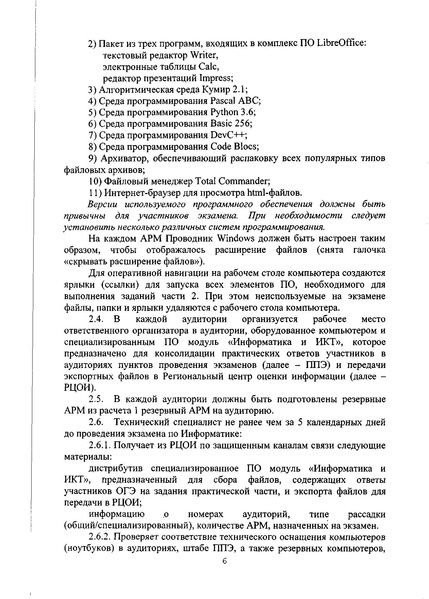 Файл:Порядок проведения ОГЭ по информатике.pdf