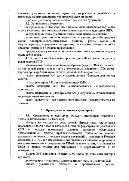 Файл:Порядок проведения ОГЭ по информатике.pdf