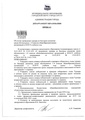 Приказ ДО АГ Об итогах Турнира по быстрым шахматам в 2018-2019 учебном году.pdf