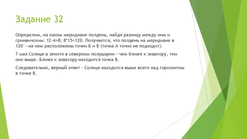 Файл:Разбор заданий ЕГЭ 2932погеографии.pdf