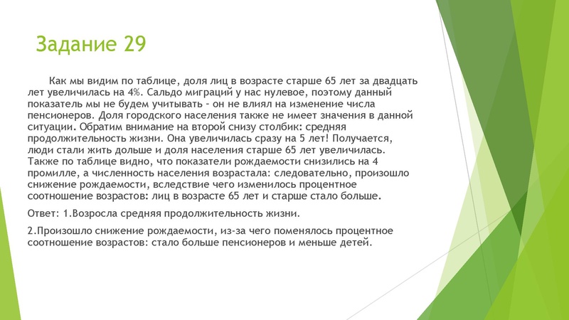 Файл:Разбор заданий ЕГЭ 2932погеографии.pdf