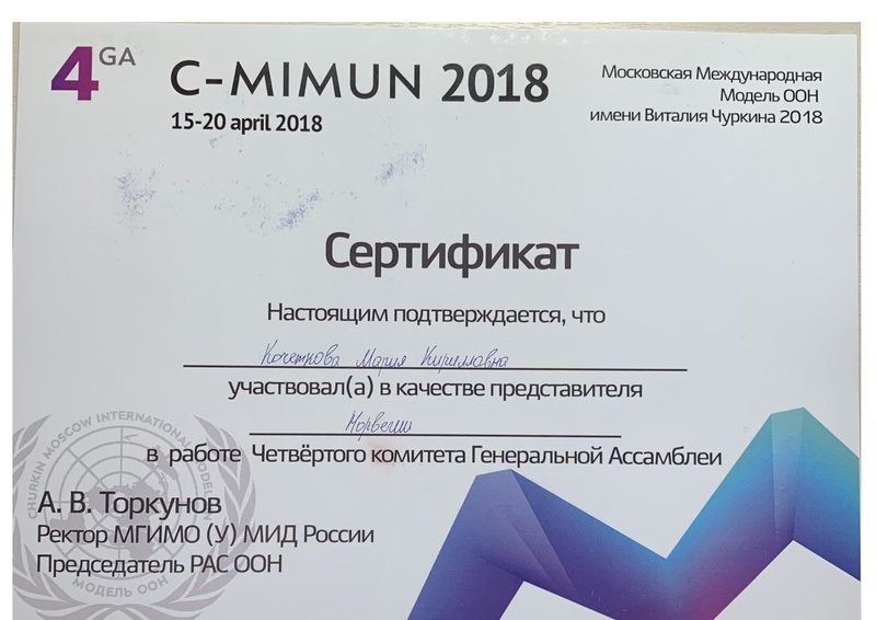 Файл:Сертификат участника Ген асамблеи ООН 2018.pdf