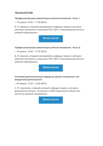 Файл:Технология Вебинары апель.pdf