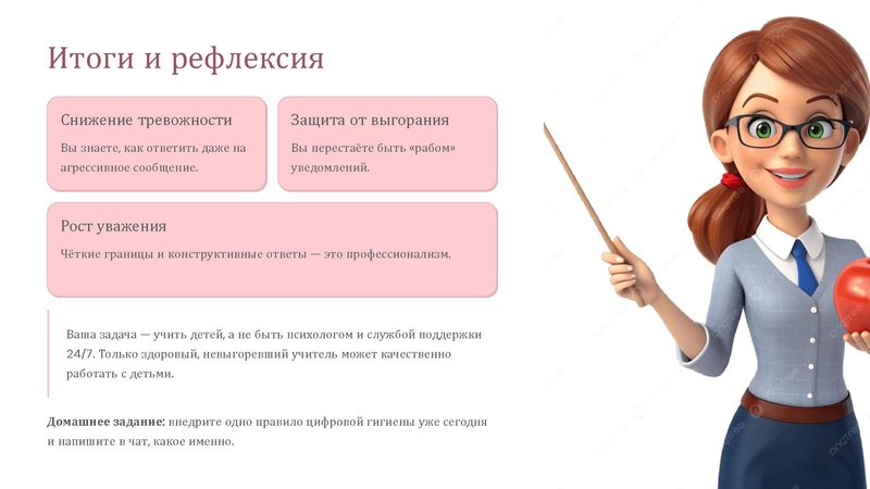 Файл:1. Общение с родителямив мессенджерах.pdf