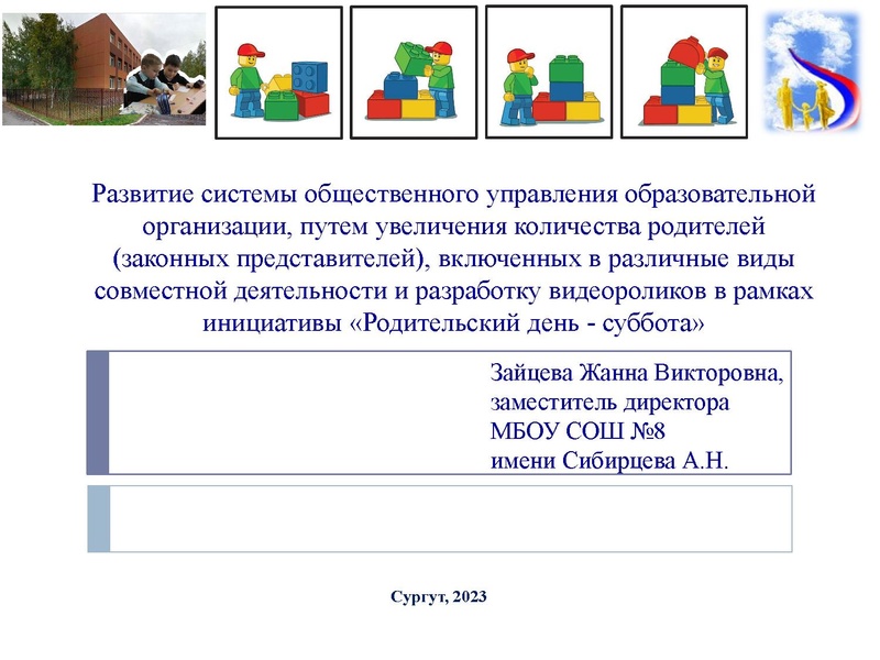 Файл:2. ОУ 8 Родительский день суббота.pdf
