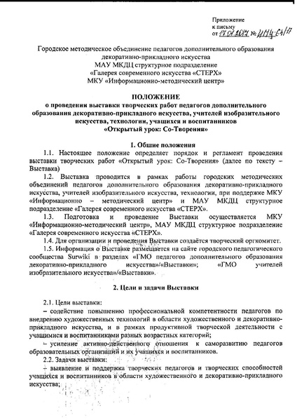 Файл:Выставка открытый урок.pdf