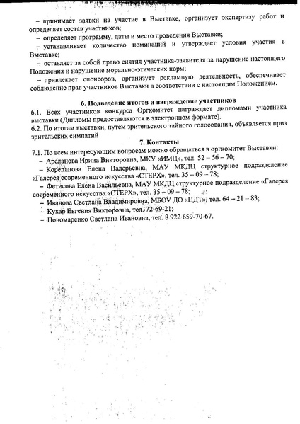 Файл:Выставка открытый урок.pdf