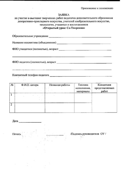 Файл:Выставка открытый урок.pdf