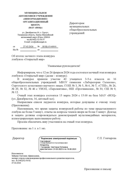 Файл:ИОЦ-15-409 об итогах заочного этапа.pdf