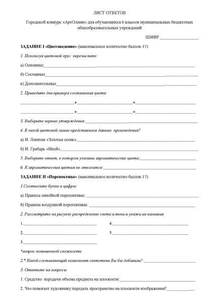 Файл:Лист ответов.pdf