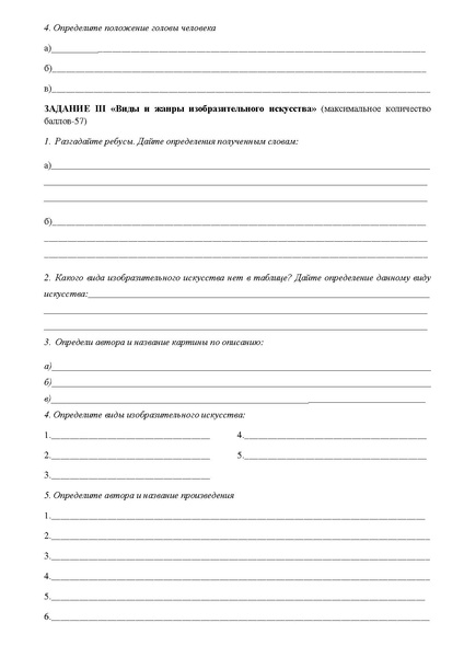 Файл:Лист ответов.pdf