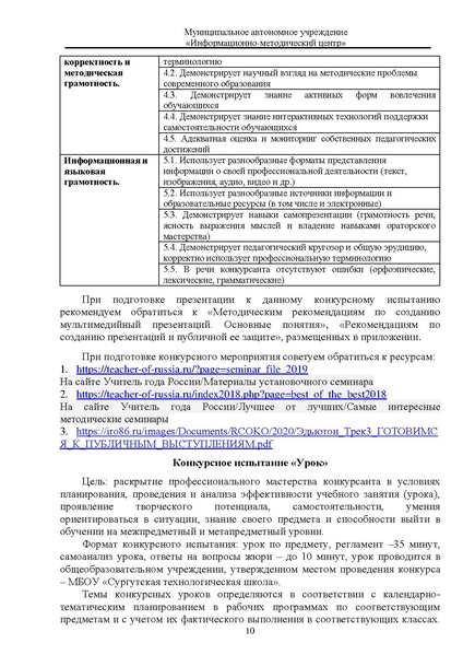 Файл:МЕТОДИЧЕСКИЕ РЕКОМЕНДАЦИИ Учитель года.pdf