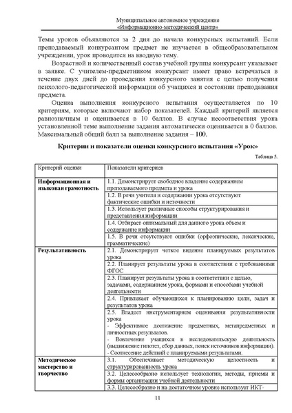 Файл:МЕТОДИЧЕСКИЕ РЕКОМЕНДАЦИИ Учитель года.pdf