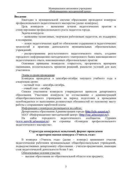 Файл:МЕТОДИЧЕСКИЕ РЕКОМЕНДАЦИИ Учитель года.pdf