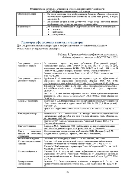 Файл:МЕТОДИЧЕСКИЕ РЕКОМЕНДАЦИИ Учитель года.pdf