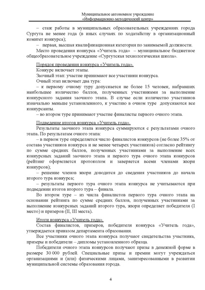 Файл:МЕТОДИЧЕСКИЕ РЕКОМЕНДАЦИИ Учитель года.pdf