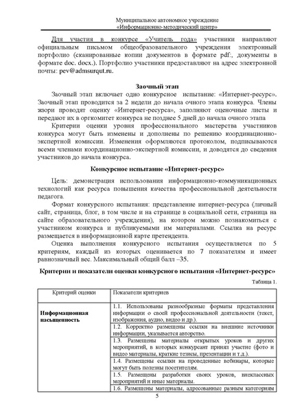 Файл:МЕТОДИЧЕСКИЕ РЕКОМЕНДАЦИИ Учитель года.pdf
