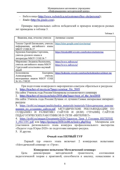 Файл:МЕТОДИЧЕСКИЕ РЕКОМЕНДАЦИИ Учитель года.pdf
