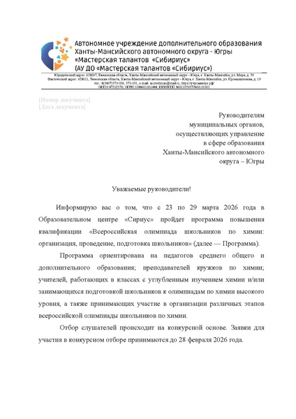 Файл:Олимпиада по химии в Сириус.pdf