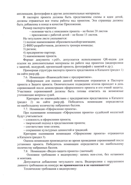 Файл:Положение муниципального этапа соревнований ИКаРенок.docx