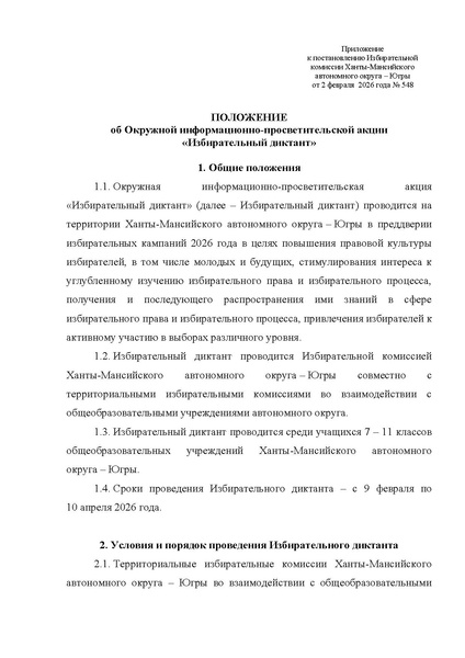 Файл:Постановление 548.pdf