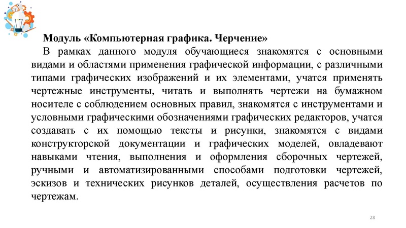 Файл:Презентация от 25.07.2024.pdf