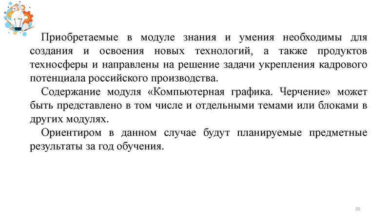 Файл:Презентация от 25.07.2024.pdf