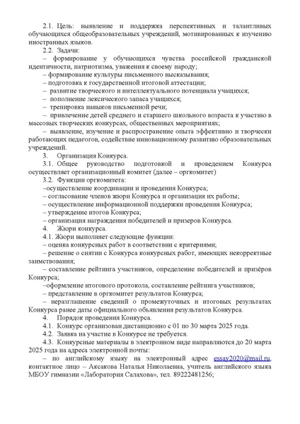 Файл:Приказ ГЛС Эссе на ИЯ в 2025 г.pdf