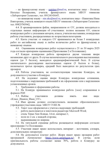 Файл:Приказ ГЛС Эссе на ИЯ в 2025 г.pdf