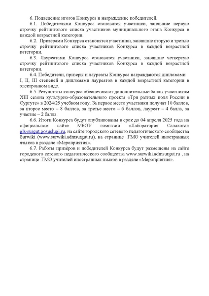 Файл:Приказ ГЛС Эссе на ИЯ в 2025 г.pdf