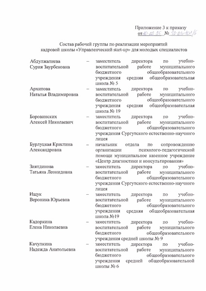 Файл:Приказ ДО о КШ Управленческий start-up.pdf