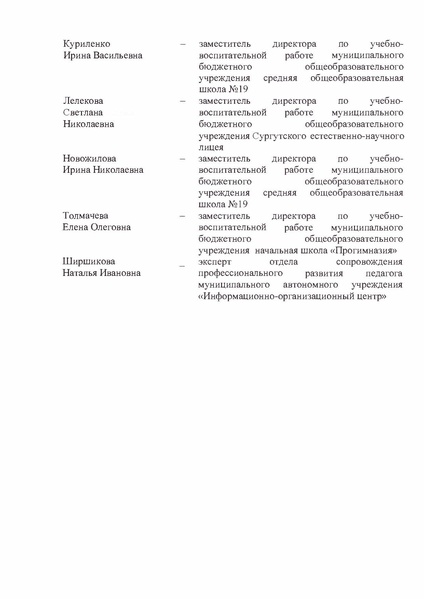 Файл:Приказ ДО о КШ Управленческий start-up.pdf