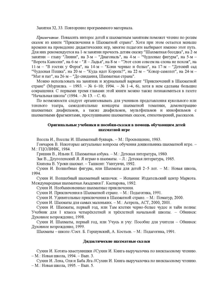 Файл:Программа Федеральный курс ШАХМАТЫ-ШКОЛЕ 1 класс.pdf