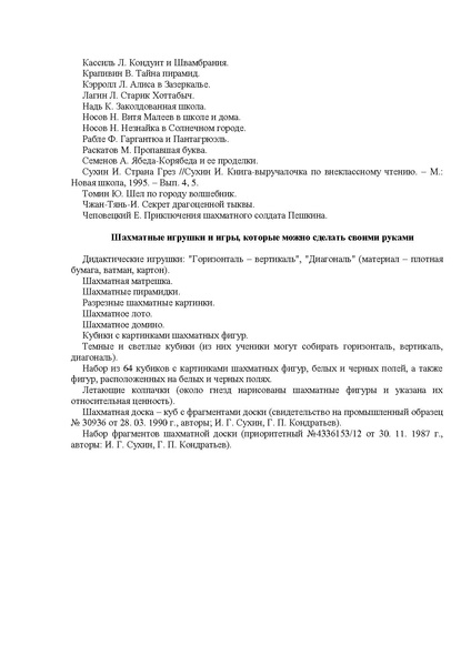 Файл:Программа Федеральный курс ШАХМАТЫ-ШКОЛЕ 1 класс.pdf