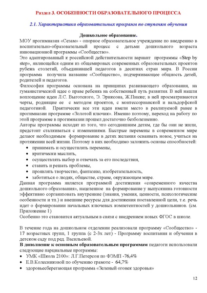 Файл:Публичный доклад 10-11 прогимназия Сезам.pdf