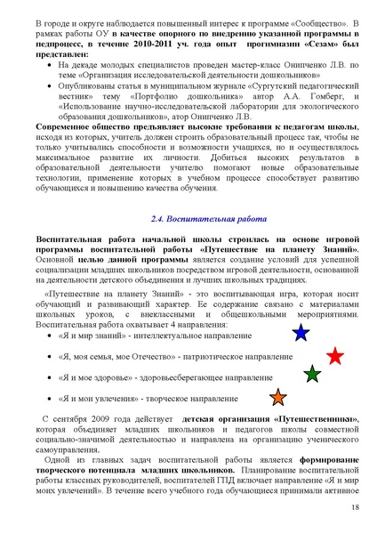 Файл:Публичный доклад 10-11 прогимназия Сезам.pdf