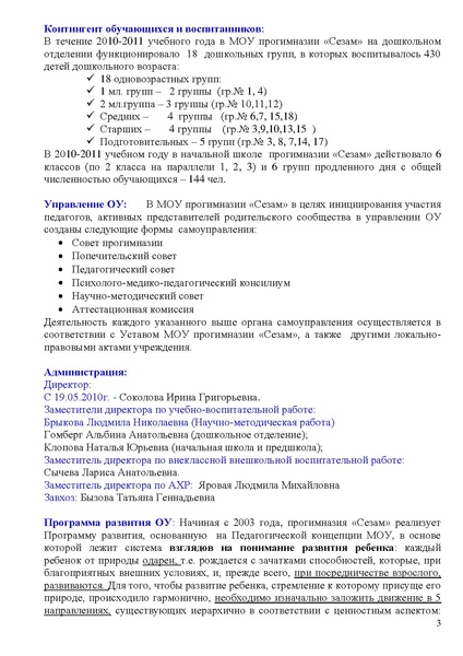 Файл:Публичный доклад 10-11 прогимназия Сезам.pdf