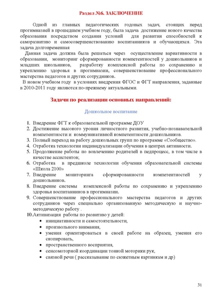 Файл:Публичный доклад 10-11 прогимназия Сезам.pdf