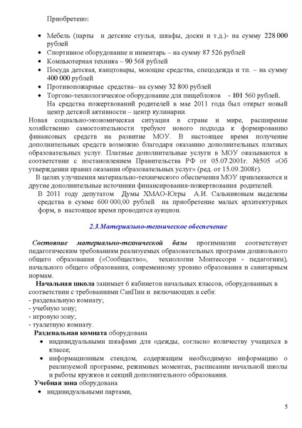 Файл:Публичный доклад 10-11 прогимназия Сезам.pdf