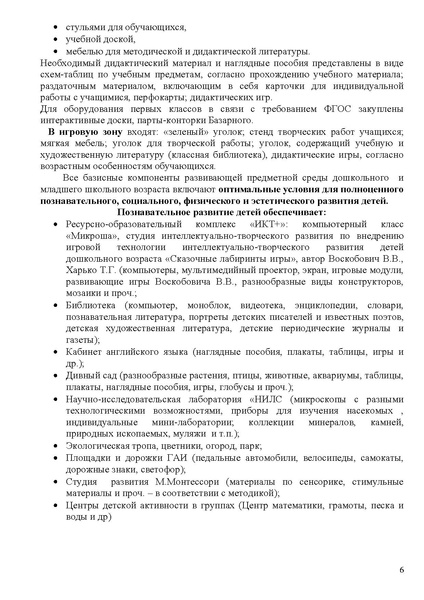 Файл:Публичный доклад 10-11 прогимназия Сезам.pdf