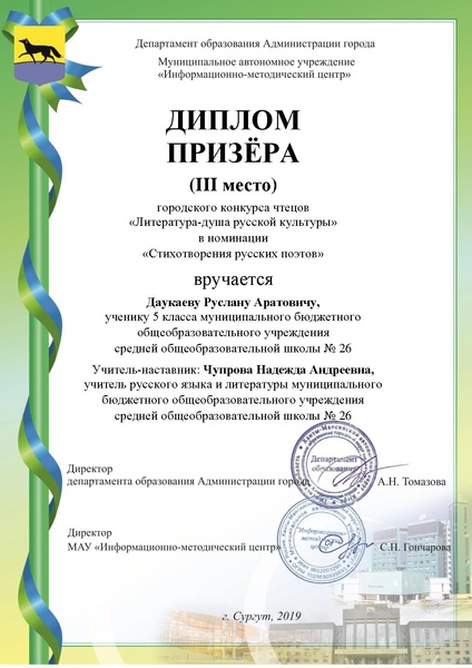 Файл:СОШ 26 Даукаев Р.А..pdf