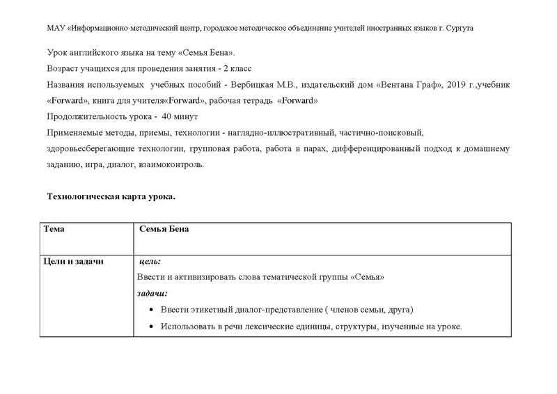 Файл:Семенова Урок во 2 классе Семья Бена.pdf
