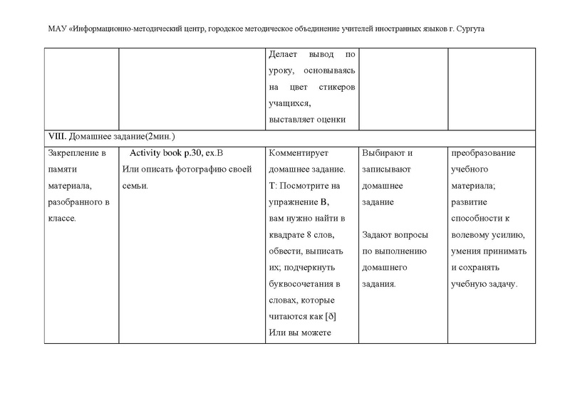 Файл:Семенова Урок во 2 классе Семья Бена.pdf